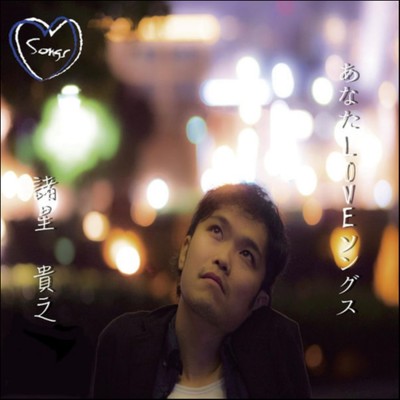 Your love songs