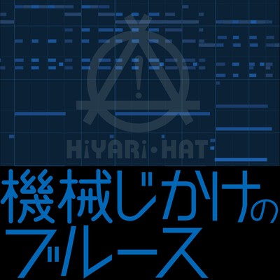 Machine Running Blues (Machine Running Version)