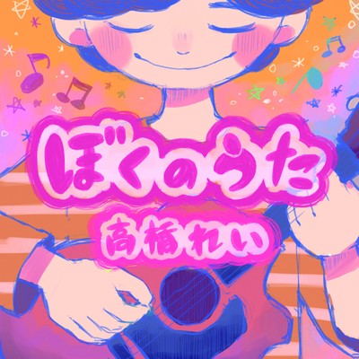 Boku no uta