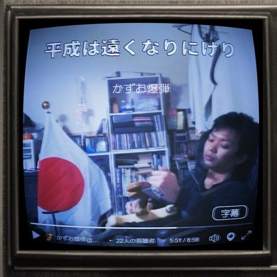 Heisei had gone