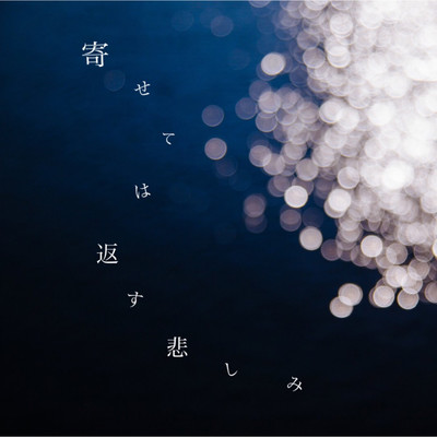 Grief like the ocean