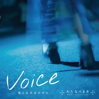 Voice -kotae ha jibun no nakani-