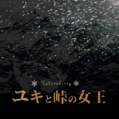 Yuki To Touge No Joou