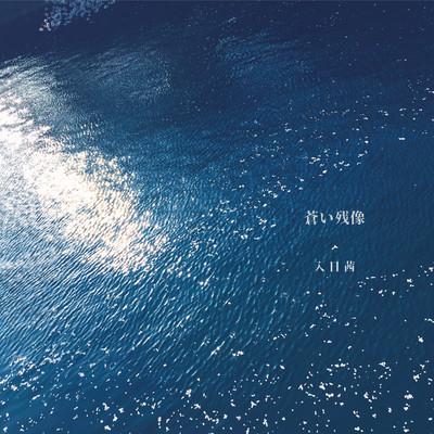 Blue afterimage