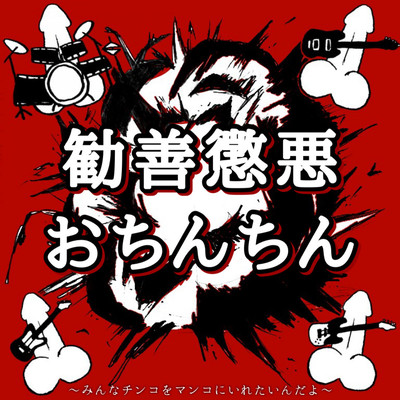 Minnnachinkowomankoniiretainndayo