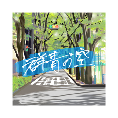 GUNJO NO SORA (Instrumental)