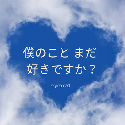 Boku No Koto Suki Desuka?