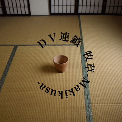 DV chain
