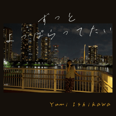 I want to stay drunk forever