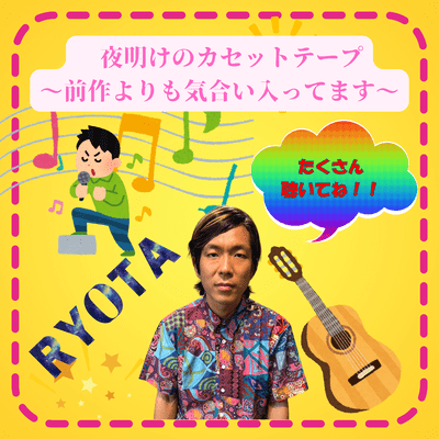 Cassette Tape at Dawn ~More spirited than the previous work~