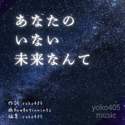 What a future without you