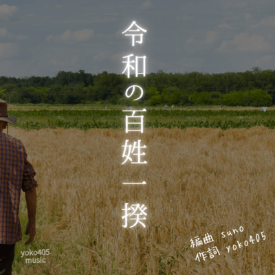 Reiwa Peasant Uprising