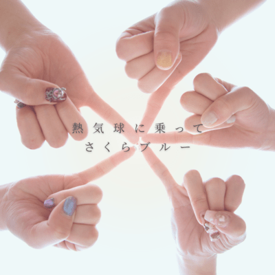 Ride a Hot Air Balloon / Good-Bye Blue Cherry Blossoms