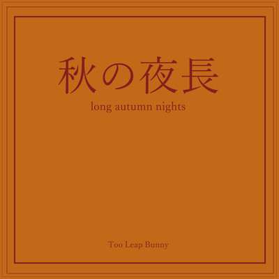 long autumn nights