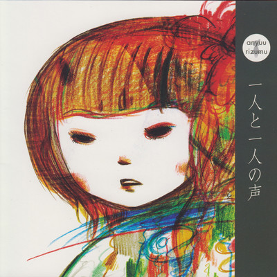 hitori to hitori no koe