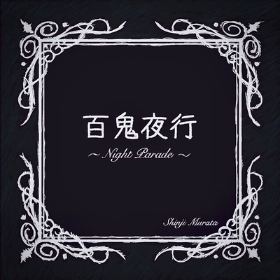 Night Parade - Hyakkiyako -