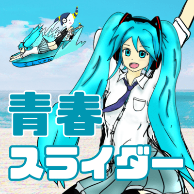 Youth Slider (feat. HATSUNE MIKU)