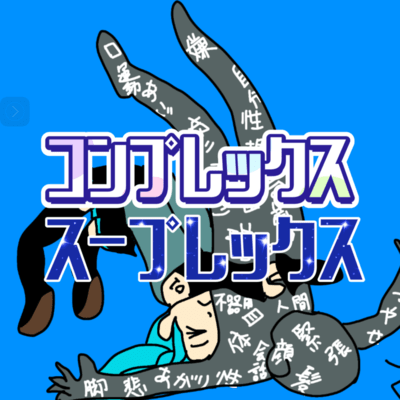 Complex Suplex (feat. HATSUNE MIKU)