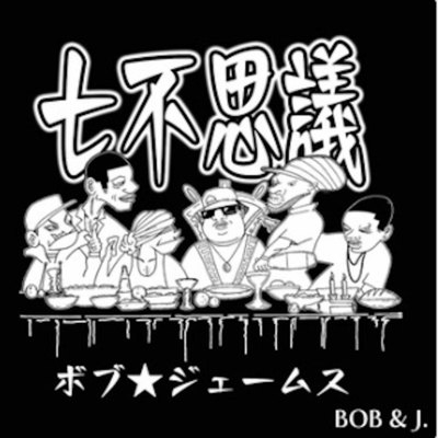 NANA HUSHIGI (feat. JAY)