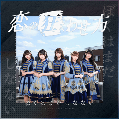 Koinokuruwasekata