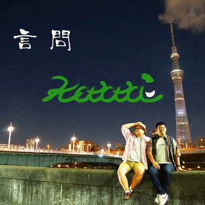 Kototoi