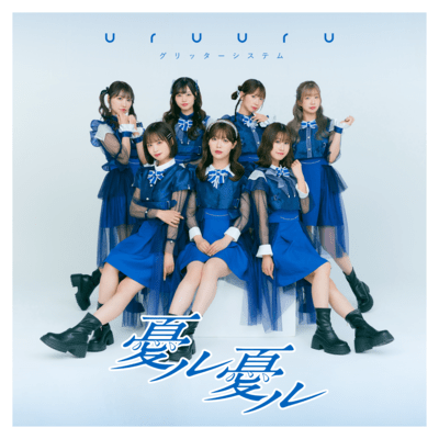 uruuru