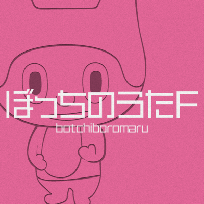 Song of Botchi "F"