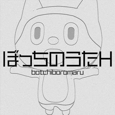 Song of Botchi "H"