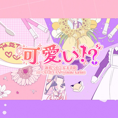 Kawaikutegomen