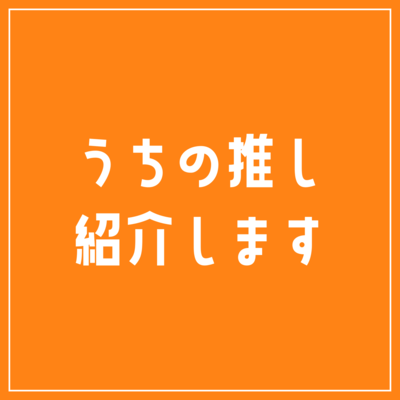 Introducing My Favorite