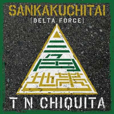 SANKAKUCHITAI