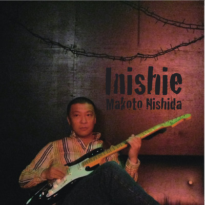 Inishie