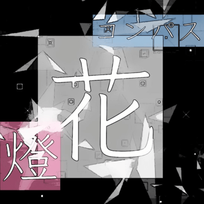 HANA AKARI COMPASS (feat. HATSUNE MIKU)