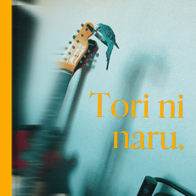 Tori ni naru