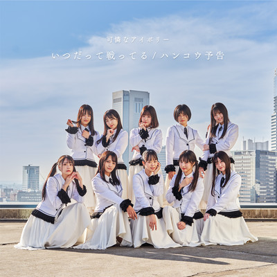 Itsudatte Tatakatteru / Hankou Yokoku