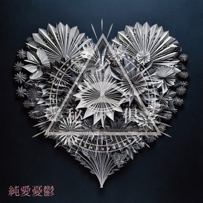 Pure Love Melancholy