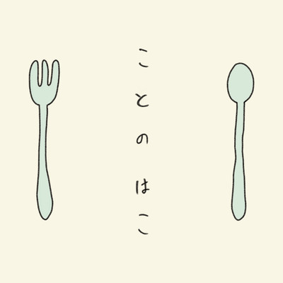KOTONOHAKO