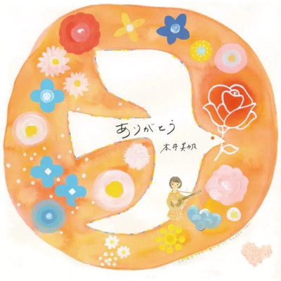 Arigatou (Acoustic Ver)