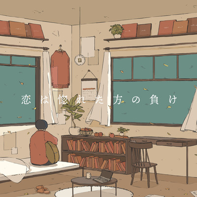 koiwahoretahounomake