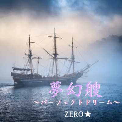 Voyage perfect dream