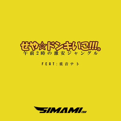 That's right! Let's go to Donki! (feat. KASANE TETO)