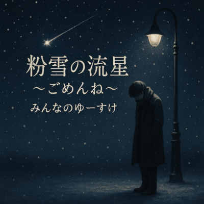 Powdered Snow Meteor - I'm Sorry -