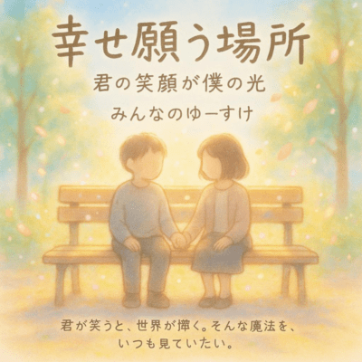 A place that wishes for happiness