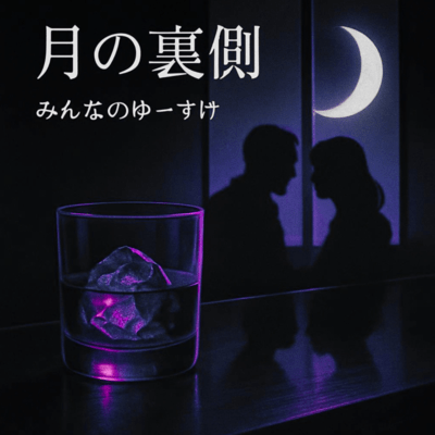 The dark side of the moon.