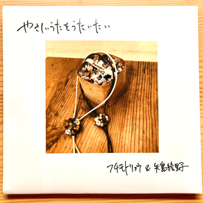 I want to sing gentle songs