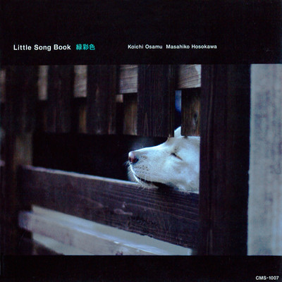 Little Song Book Ryokusaishoku