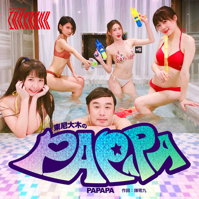 PAPAPA