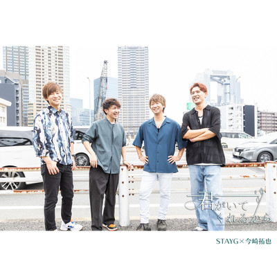 Kimigaitekurerukara (feat. Imazaki Takuya)
