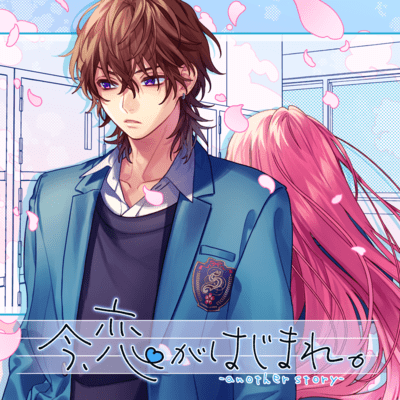 Ima Koigahajimare -another story- (feat. Setoguchi Ruka Otsuka Takeo)