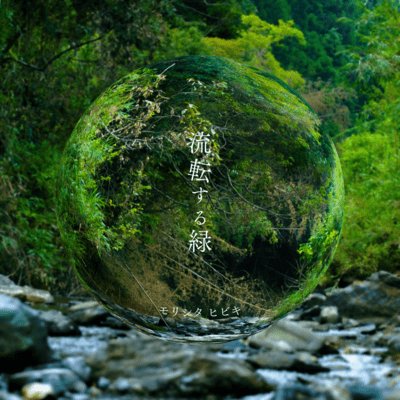 Flowing Nature
